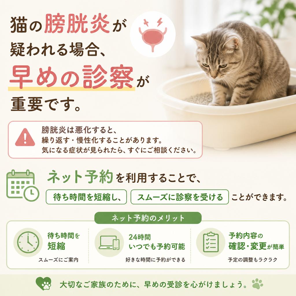 ネット予約でスムーズな診察を!